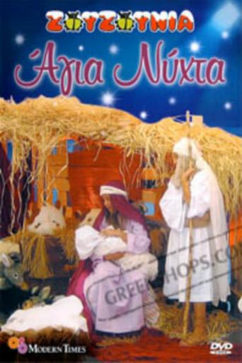 Zouzounias: Holy Night film afişi