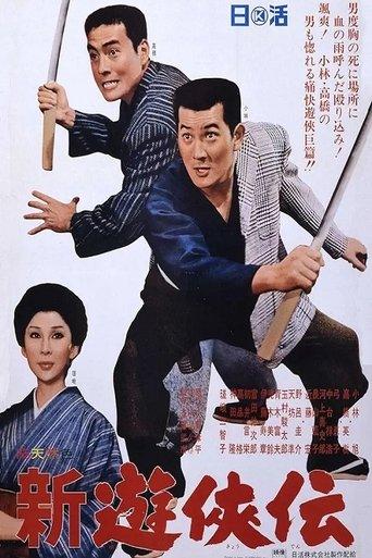 Shin yūkyōden film afişi