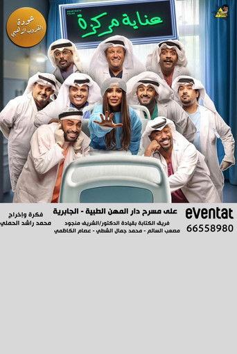 Intensive Care film afişi