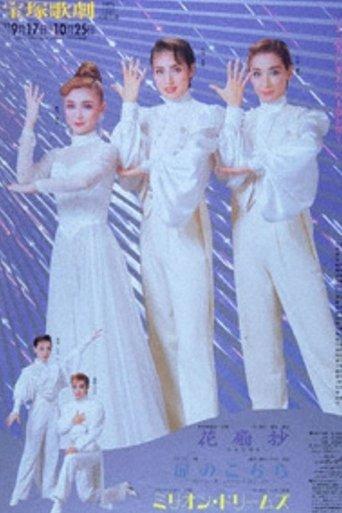 Kasenshou -Flower-Shaped Love Woodblock Print- / The Door to Here / Million Dreams film afişi