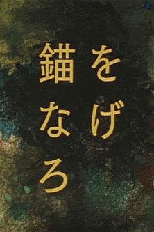 Drop Anchor film afişi