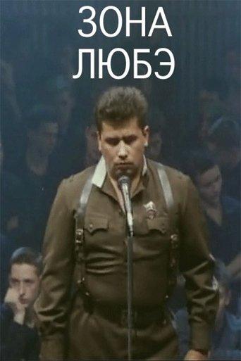 Lyube Zone film afişi