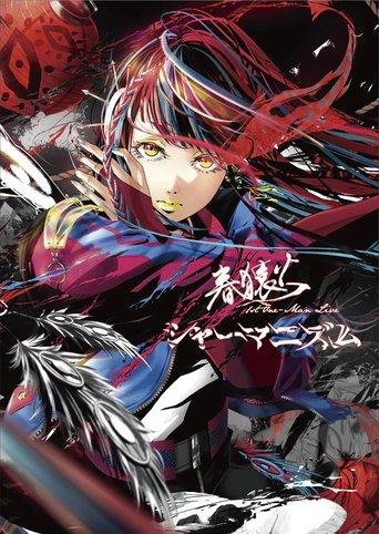 Harusaruhi 1st ONE-MAN LIVE "Shamanism" film afişi