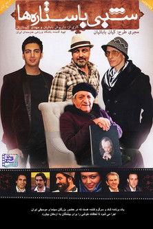 Shabi Ba Setareha film afişi