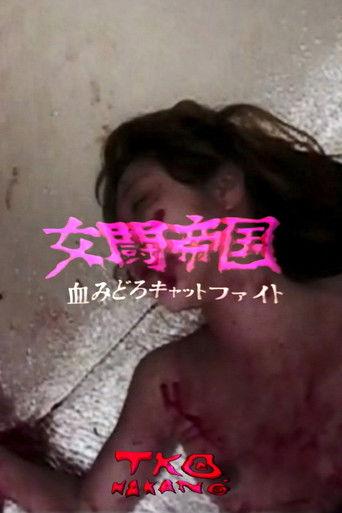 Battle Empire Bloody Cat Fight - Country Orchid Woman VS Yumiko film afişi