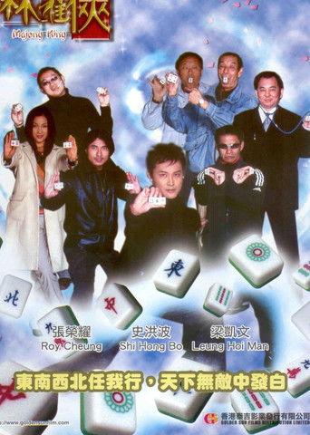 Majong King film afişi