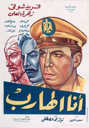 أنا الهارب film afişi