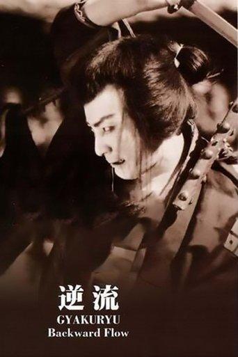 Backward Flow film afişi