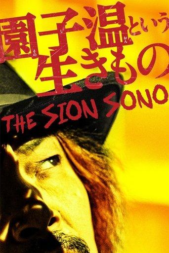 The Sion Sono film afişi