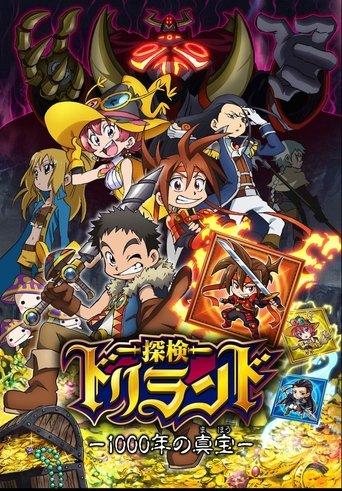 Tanken Driland - 1000-nen no Mahō - dizi afişi