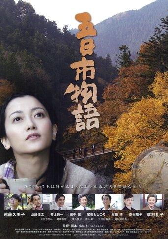 Itsukaichi Story film afişi