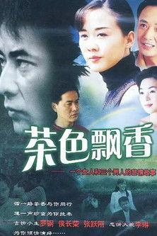 茶色飘香 dizi afişi