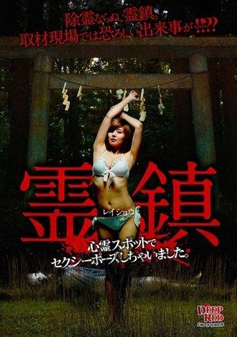 Spirit Town: Ended Up Doing Sexy Poses at Haunted Spots. film afişi