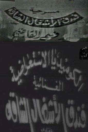 Hard Labor Hotel film afişi