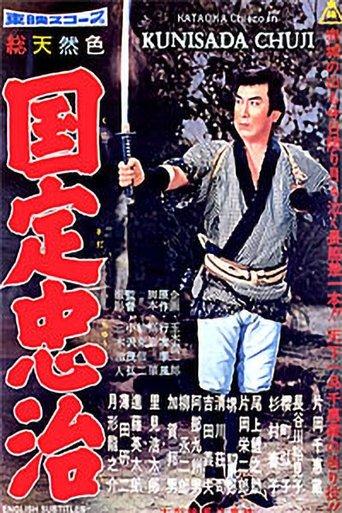 Kunisada Chuji film afişi