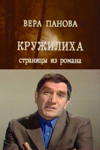 Kruzhilikha film afişi