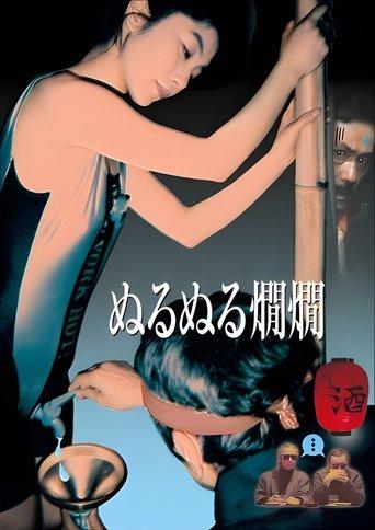 Wet Hot Sake film afişi