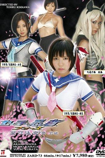Sailor Ninja Force Yukka Taimaden Part 1 film afişi