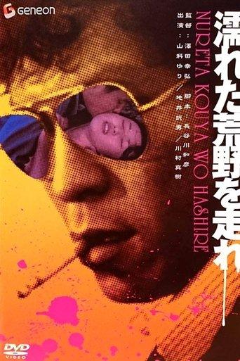 Retreat Through the Wet Wasteland film afişi