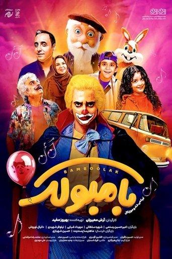 Bamboolak film afişi