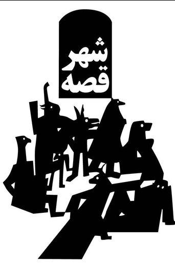 The City of Tales film afişi