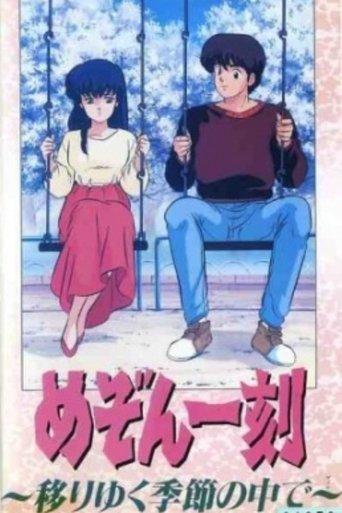 Maison Ikkoku: Through the Passing of the Seasons film afişi
