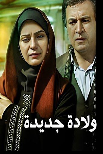 New Birth dizi afişi