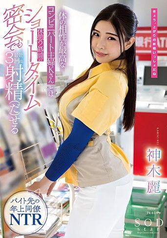 Part-time housewife K at a convenience store with whom I have the best physical chemistry can ejaculate at least 3 times even in a short 2-hour break… Rei Kamiki film afişi