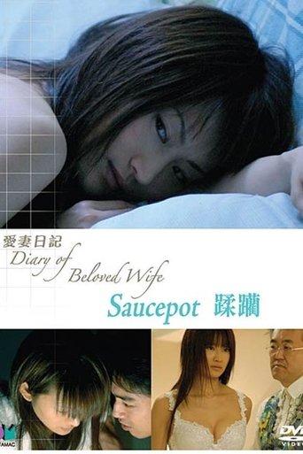 Diary of Beloved Wife: Saucepot film afişi