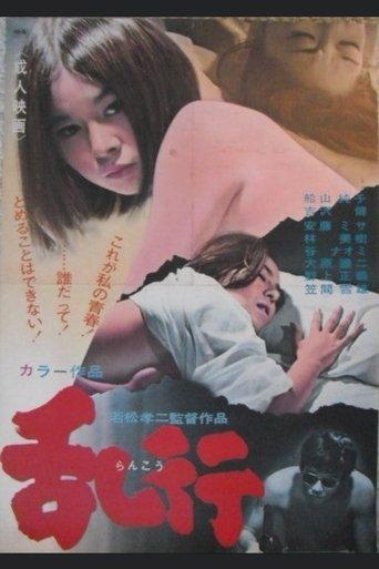 The Orgy film afişi