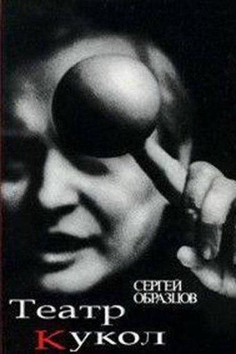 50 Years of Sergei Obraztsov's Puppet Theater film afişi