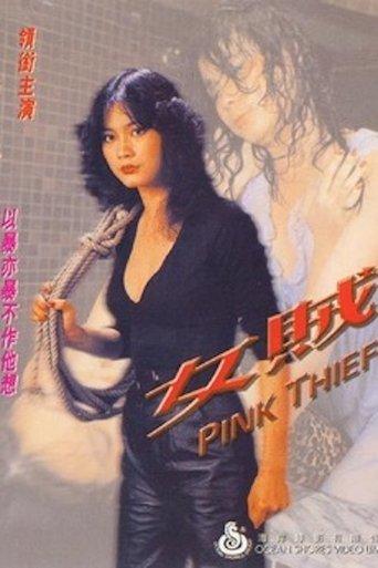 Pink Thief film afişi