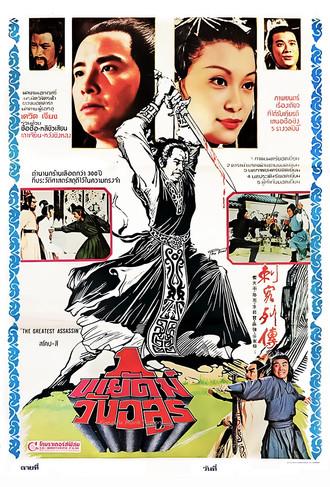 Night of the Assassins film afişi