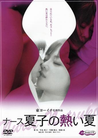 Nurse Natsuko's Hot Summer film afişi