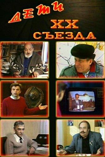 Children of the 20th Congress film afişi