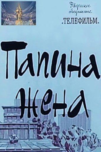 Daddy's Wife film afişi