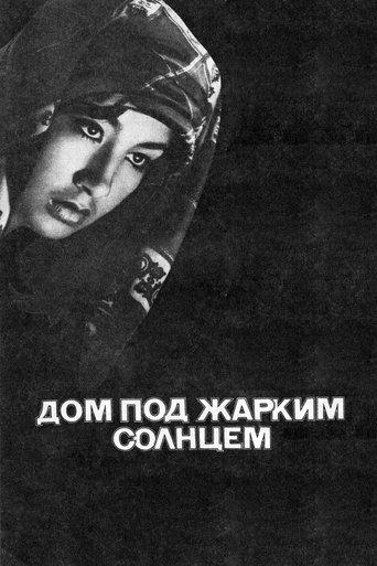 House Under the Hot Sun film afişi