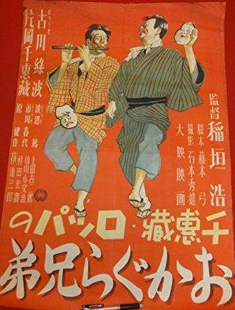 The Okagura Brothers film afişi
