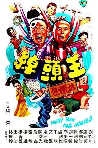 Every Man for Himself film afişi