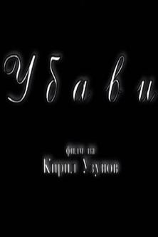 The Beautiful Ones film afişi