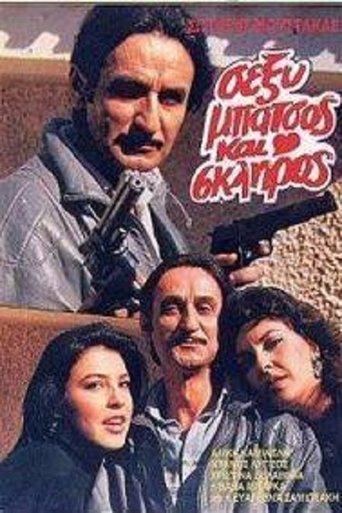 Sexy batsos kai skliros film afişi