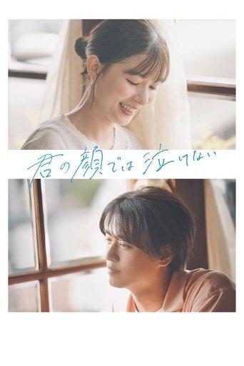 Can't Cry with Your Face film afişi