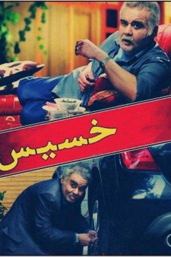 The Miser film afişi