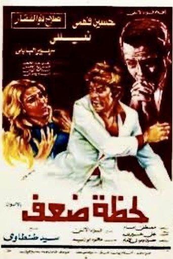 Lahzat daef film afişi