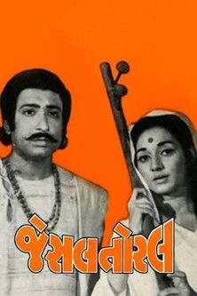 Jesal Toral film afişi