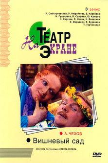 The Cherry Orchard film afişi