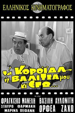 The suckers, My Suitcase and Me film afişi