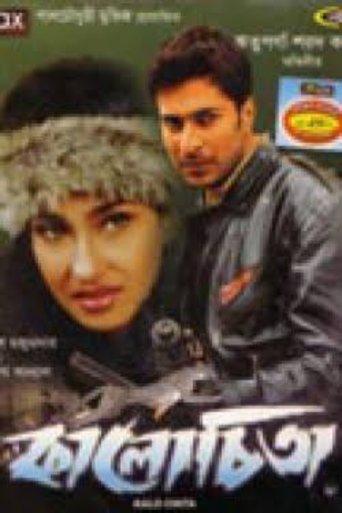 Kalo Cheetah film afişi