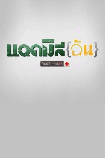 Admission film afişi