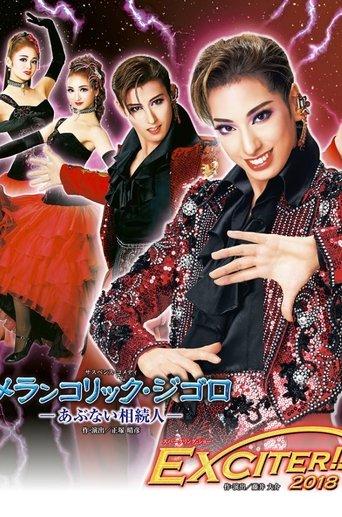 EXCITER!! 2018 film afişi